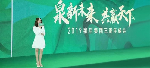 泉后三周年盛会登顶第一高塔，亮肤新品震撼发布