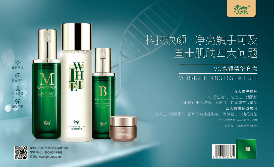 1568194444465567.png VC亮颜精华套盒.png